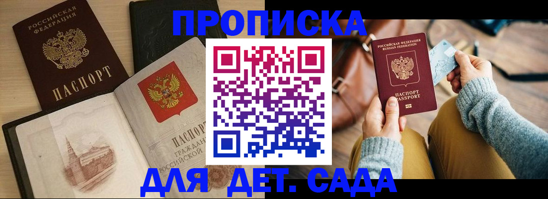 прописка штамп в Юрге