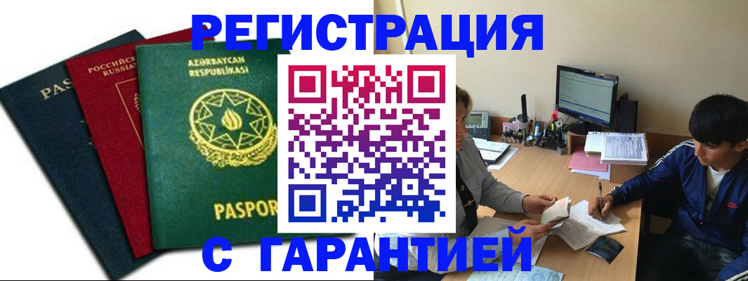 временная регистрация адрес в Юрге