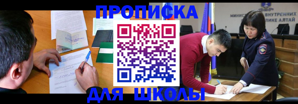 прописка штамп в Юрге