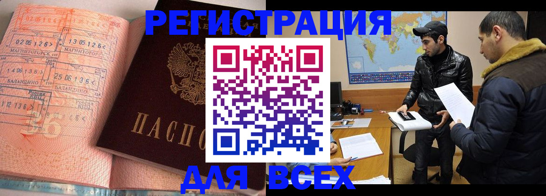 временная регистрация для школы в Юрге
