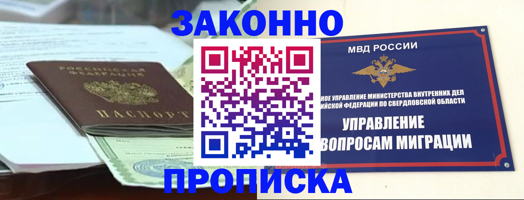 временная прописка в Юрге