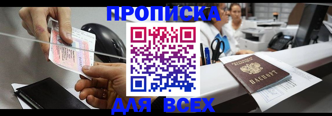 прописка регистрация в Юрге