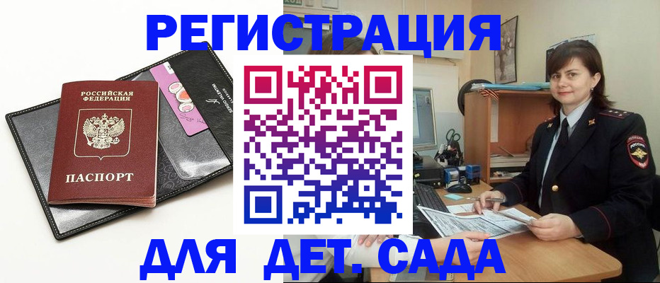 прописка штамп в Юрге