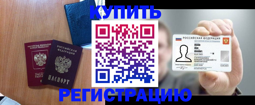 временная регистрация для всех в Юрге
