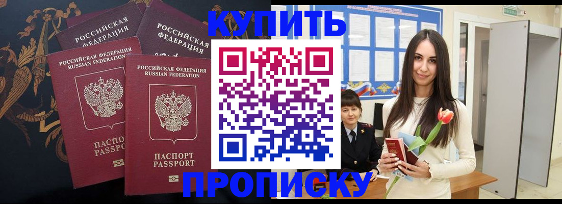 прописка гарантия в Юрге